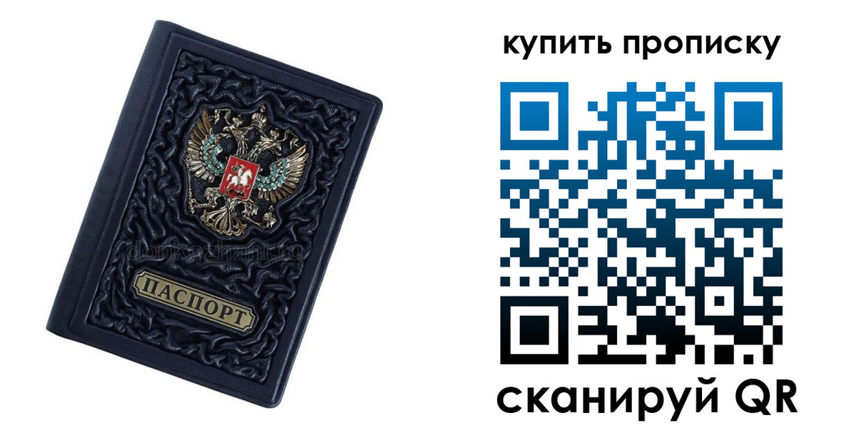 временная регистрация в квартире в Новомосковске