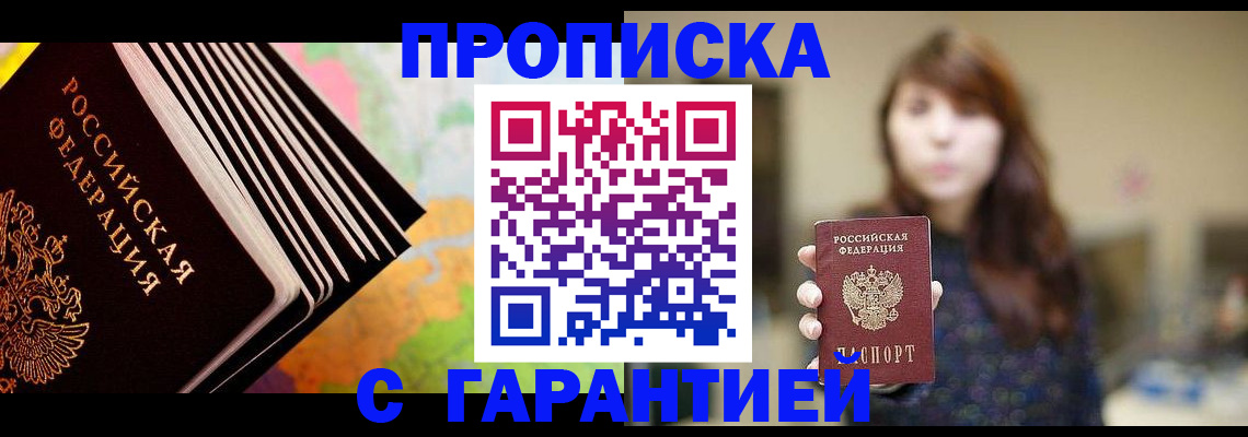 временная регистрация гарантия в Новомосковске