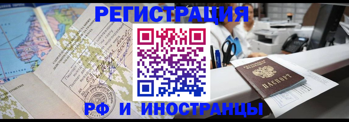 прописка в Новомосковске